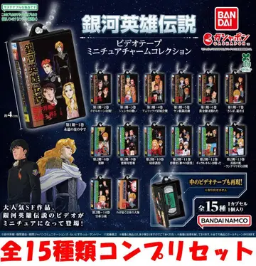 은하영웅전설 비디오 테이프 미니어처 참 컬렉션 전 15종 세트 새상품