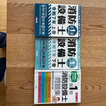 소방설비사 1급 상권 하권 세트