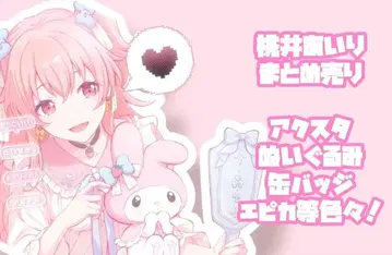 모모이 아이리 묶음 판매