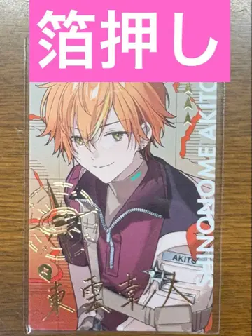 프로세카 세카라이 에피카 금박 비비버스 아키토