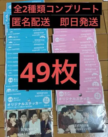 산토리 SEVENTEEN 오리지널 스티커 49개