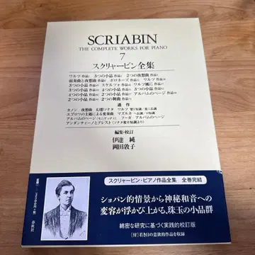 스크랴빈 전집 7
