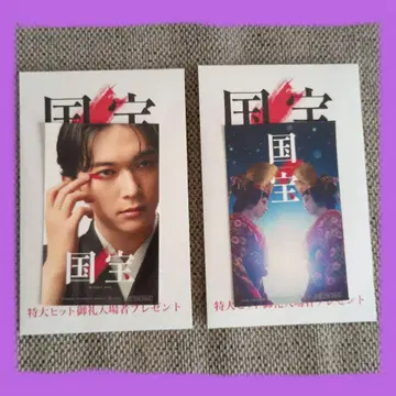 국보 특전 카드 요시자와 료, 요코하마 류세이 2점 세트