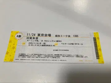 하가 아카네 11/24 모닝구 무스메 '25 개별 토크회 8부 1장