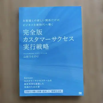 완전판 고객 성공 실행 전략