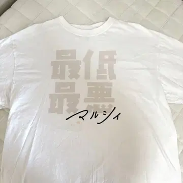 마르시 최저 최악 XL T셔츠 화이트