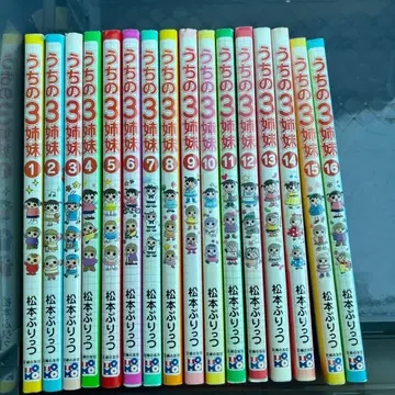 우리집 3자매 전 16권