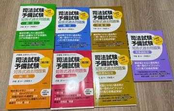 사법시험 예비시험 단답 이토주쿠 합격 셀렉션