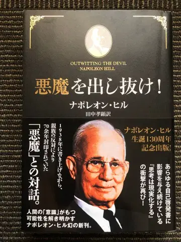 악마를 따돌려라!