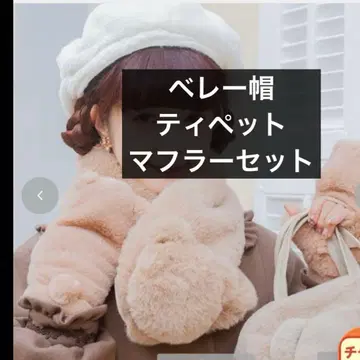 아오키 미사코 곰 티펫 장갑 베레모 세트