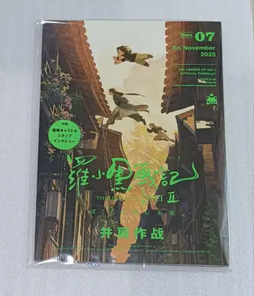 라샤오헤이 전기 2 II 영화 팜플렛