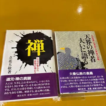 선 & 천계의 선자 대오대어 입화대경 저 2권 세트