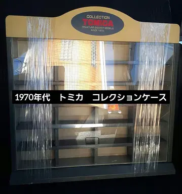 토미카 컬렉션 케이스 1970년대 TOMY 시대 레어템