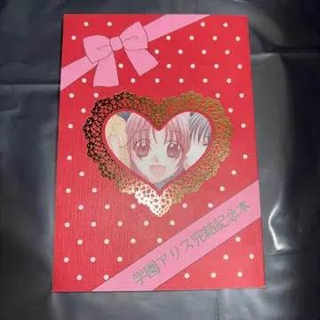 학원 앨리스 완결 기념 도서