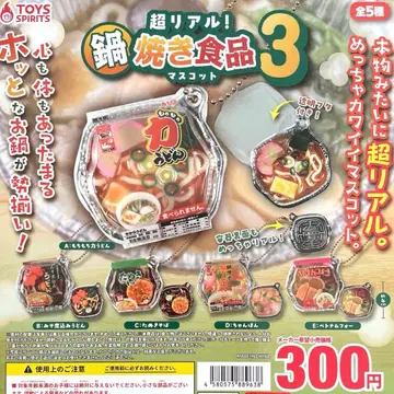 초 리얼! 냄비 우동 식품 마스코트 3종 전 5종 컴플리트