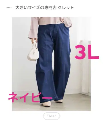 3L clette 속기모 와이드 커브 데님 팬츠 네이비 쿠레트