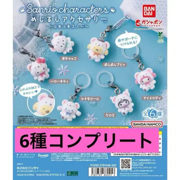 산리오 메지루시 액세서리 폭신폭신 스노우 컴플리트 6종