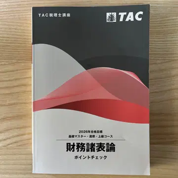 2026년 재무제표론 이론 포인트 체크 TAC 세리시 강좌