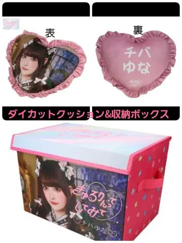 큐루링 해봐 시마무라 하트형 쿠션 수납 박스 치바 유나