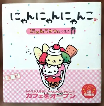 San-X 산엑스 냥냥냥코 냥코 카페 편