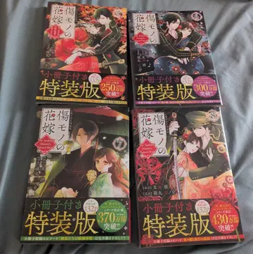 상처 입은 신부 특장판 5~8권