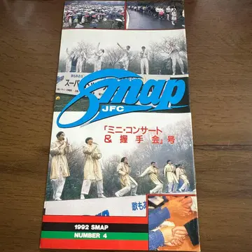 SMAP 스마프 뉴스레터 No.4 1992년