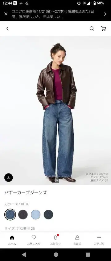 유니클로 파기 커브 청바지 67 BLUE