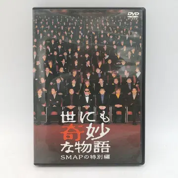 2920번 세상에서 가장 기묘한 이야기 SMAP 특별편