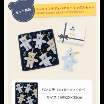 슈타이프 테디베어 키링 세트