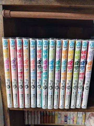 공주님 '고문'의 시간입니다 1권~14권 세트