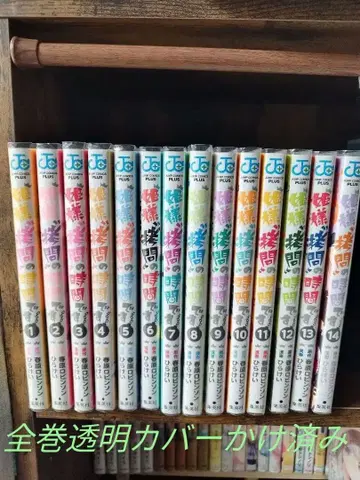 공주님 '고문'의 시간입니다 1권~14권 세트