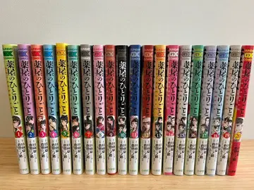 약사의 혼잣말 1권 ~ 20권 세트