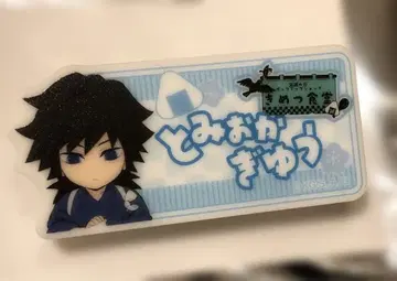 귀멸 식당 토미오카 기유 명찰 귀멸의 칼날 기유