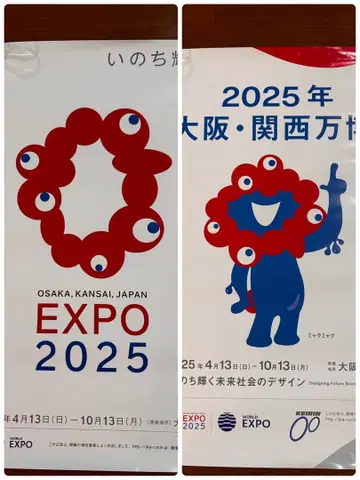 EXPO 2025 오사카 만박 포스터