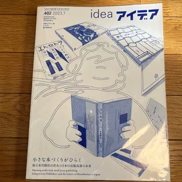 idea 아이디어 402 2023년 7월호 작은 도서 만들기가 열다