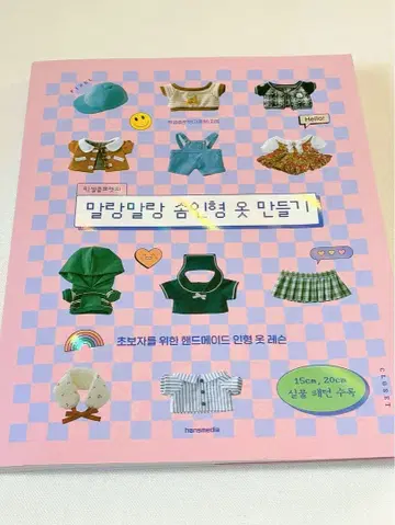 픽셀 옷장 패턴북 봉제 인형 의류 한국 패턴북
