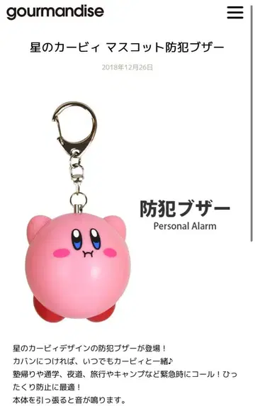 [ 사용감 있음 중고품 ] 커비 방범 부저