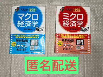 시험 공략 입문 학원 속습! 거시 미시 경제학 2nd 세트