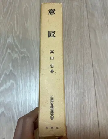 의장 다카다 타다시 저 유비각