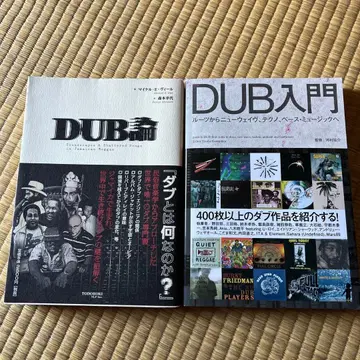 DUB론 / DUB입문 2권 세트
