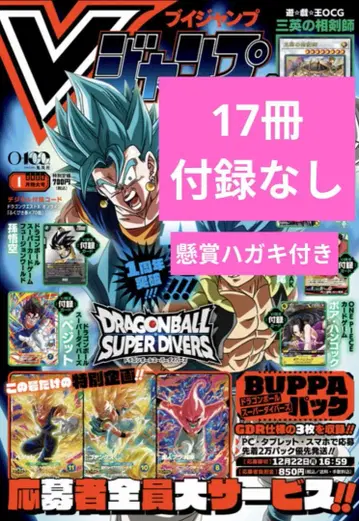 당일 발송 V점프 1월호 카드 부록 없음 본지 만 x 17권