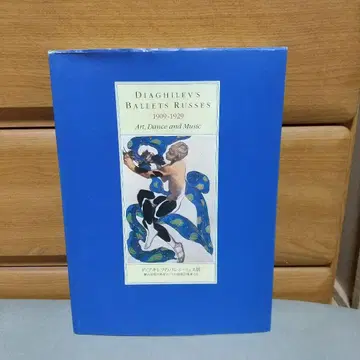 디아길레프 발레 뤼스전 도록 ul5