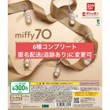 miffy 70주년 메지루시 액세서리 컴플리트
