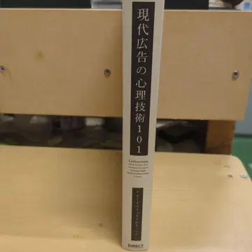 현대 광고의 심리 기술 101