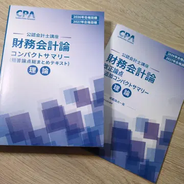 2026 2027 CPA 재무회계론 이론 컴팩트 서머리