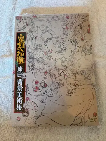 귀멸의 칼날 원화 배경 미술집 OAD 미개봉