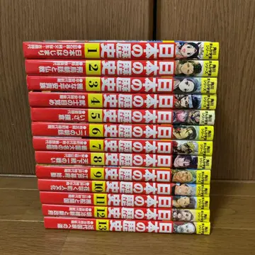 카도카와 만화 학습 시리즈 일본의 역사 1~13권 세트 새상품급