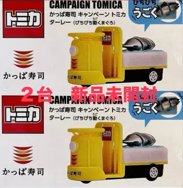갓파스시 타레 (팔딱거리는 참치) 토미카 새상품 2대