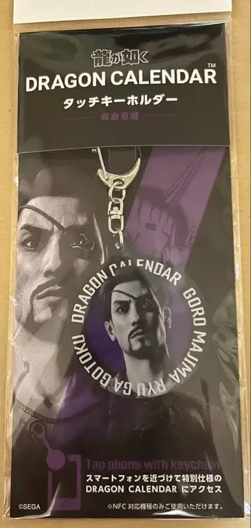 용과 같이 굿즈 DRAGON CALENDAR 터치 키링 마지마 고로