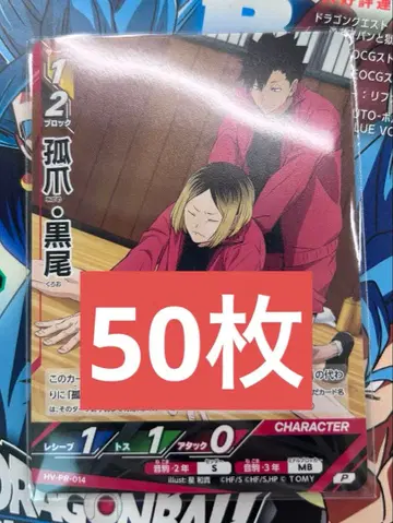 V 점프 2026년 1월 바보카 하이큐 프로모 카드 50장